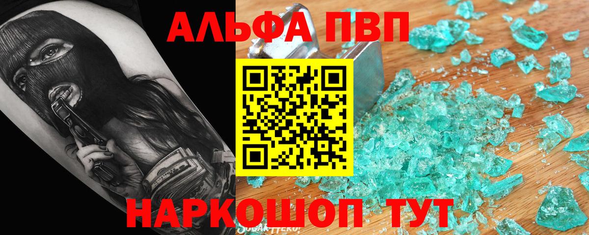 Ахтубинск  A PVP VHQ  Alpha-PVP кристаллы  A PVP СК КРИС  Вход с VPN 