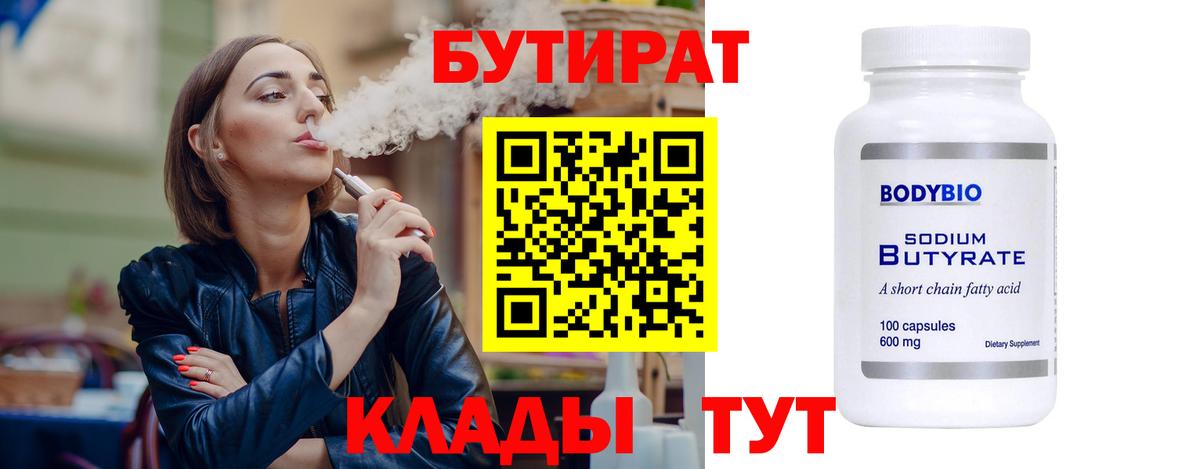 Бутират буратино Ахтубинск
