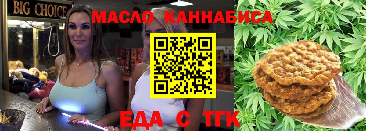 Печенье с ТГК марихуана  Вход с VPN  Ахтубинск 