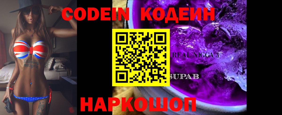Кодеин напиток Lean (лин) Ахтубинск