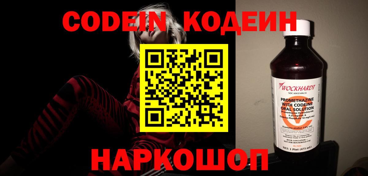 Кодеиновый сироп Lean Purple Drank  Кодеин напиток Lean (лин)  Ахтубинск  Вход с VPN 