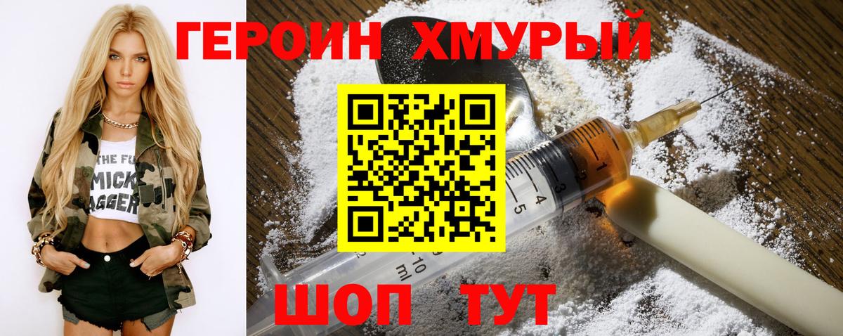 Героин VHQ  Вход с VPN  Ахтубинск 