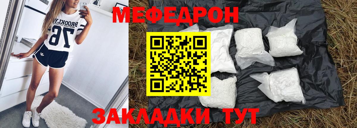 Мефедрон кристаллы Ахтубинск